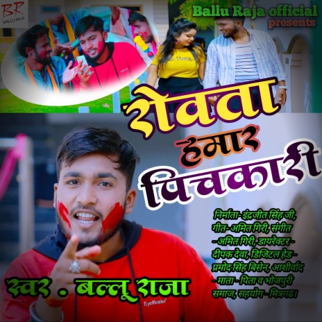 Rowta Hamar Pichkari (Bhojpuri Holi Song) | Boomplay Music