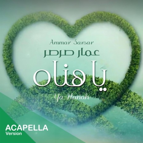 Ya Hanah - Ammar Sarsar Acapella || يا هناه - عمار صرصر نسخة بدون موسيقى | Boomplay Music