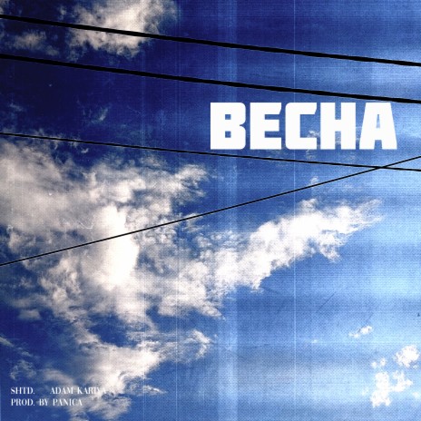 Весна ft. Adam Kariya | Boomplay Music