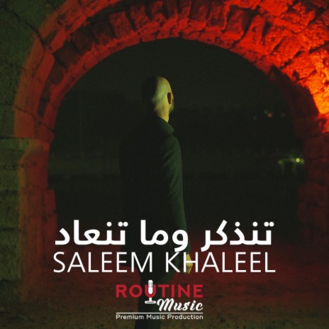 تنذكر وما تنعاد | Boomplay Music