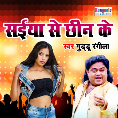 Saiyan Se Cheen Ke | Boomplay Music