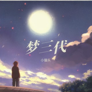 七月七 lyrics | Boomplay Music