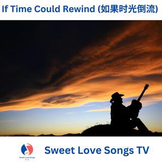 If Time Could Rewind (如果时光倒流)