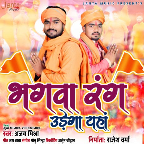 Bhagva Rang Udega Yaha | Boomplay Music