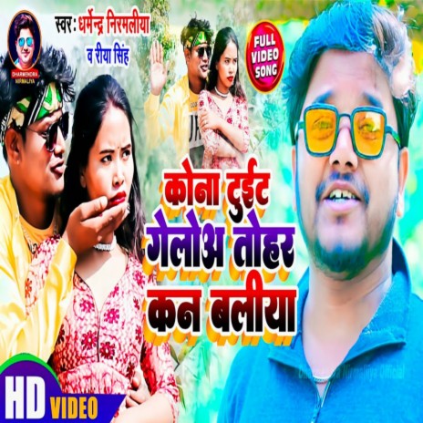 Aain Deto Chhaura Nirmaliya (Maithili) | Boomplay Music