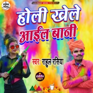 Holi Khele Aail Bani