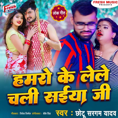 Hamro Ke Lele Chali Saiya Ji | Boomplay Music