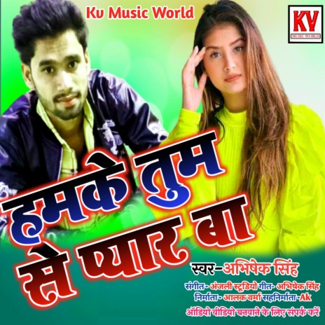 Hamake Tumse Pyar Ba (Bhojpuri) | Boomplay Music