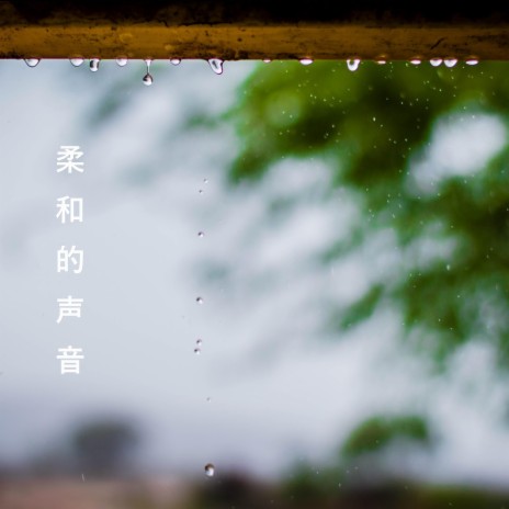 下雨天