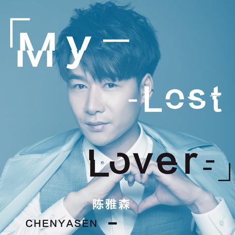 My Lost Lover (伴奏)