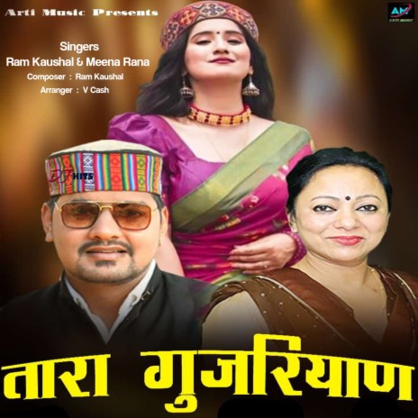 Tara Gujriyan (Garhwali Song) ft. Meena Rana | Boomplay Music