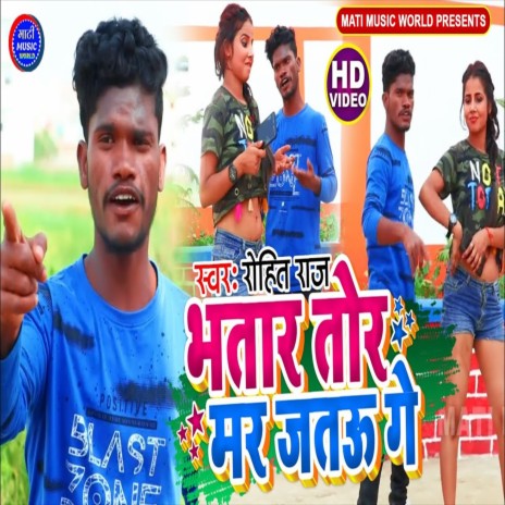 Bhatar Tor Mar Jatau Ge (Bhojpuri Song) | Boomplay Music