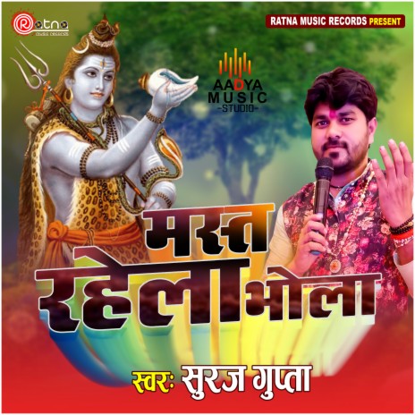 Mast Rahela Bhola (Bhojpuri Shiv Bhajan) ft. Rohit Tiwari Baba