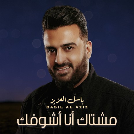 Mushtaq Ana Ashofok | Boomplay Music