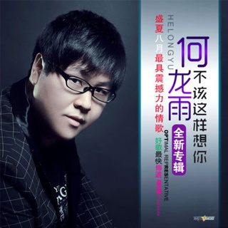 梦断楼兰 ft. 何龙雨 lyrics | Boomplay Music