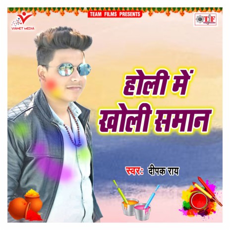 Holi Me Kholi Saman | Boomplay Music