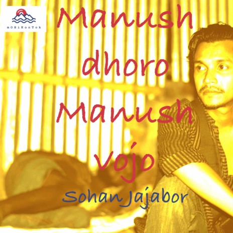 Manush Dhoro Manush Bhojo | Boomplay Music