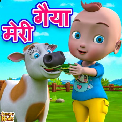Thumak Thumak Meri Gaiya Aati Hai | ठुमक ठुमक गैया मेरी गईया | Hindi Nursery Rhyme