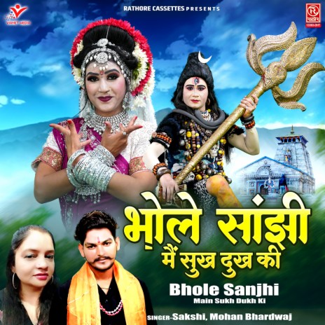 Bhole Sanjhi Main Sukh Dukh Ki | Boomplay Music