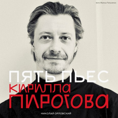 Квартет ft. Кирилл Пирогов & Михаил Волох | Boomplay Music