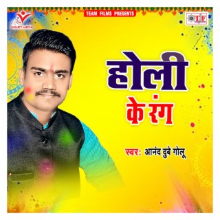 Holi Ke Rang