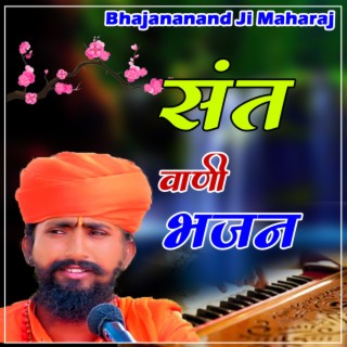 Sant Vani Bhajan