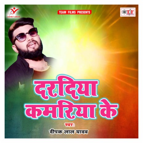 Dardiya Kamriya Ke | Boomplay Music