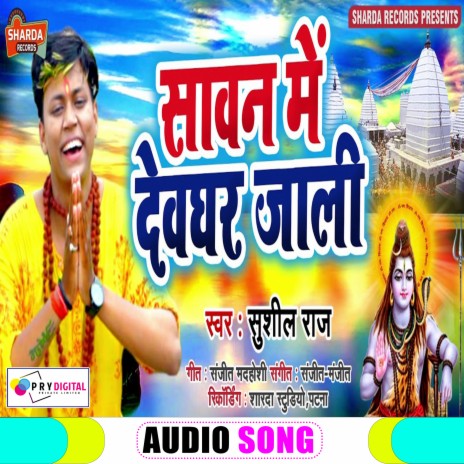 Sawan Me Devghar Jali (Bhojpuri Bhakti Song)