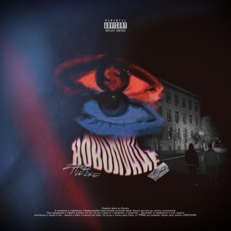 SVOBODA ft. LIL DICE | Boomplay Music