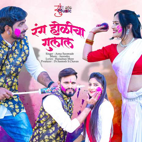 Rang Holicha Gulal | Boomplay Music