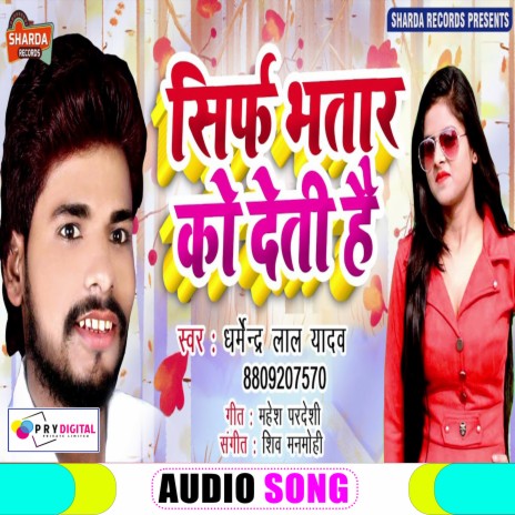 Sirf Bhatar Ko Deti Hai (Bhojpuri Song) | Boomplay Music