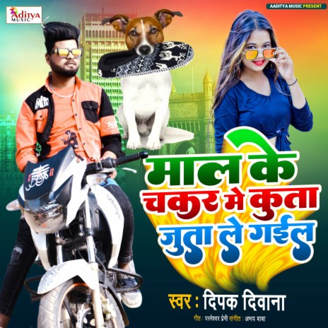 Kuta Juta Le Gail (Bhojpuri) | Boomplay Music