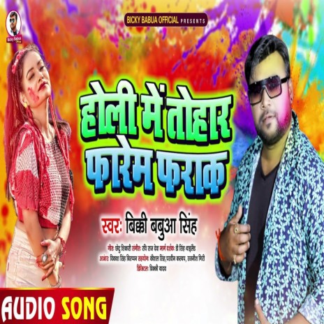 Holi Me Tohar Farem Farak (Holi Song)