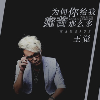 为何你给我痛苦那么多 lyrics | Boomplay Music