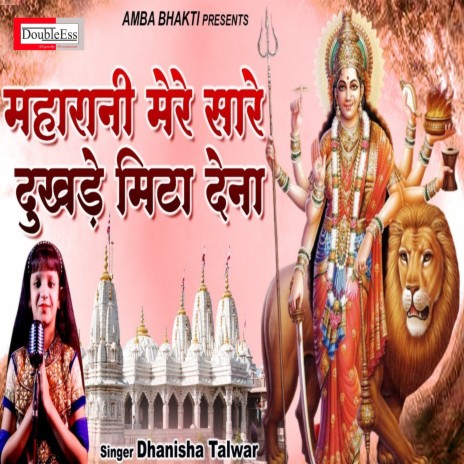 Maharani Mere Saare Dukhde Mita Dena (Hindi) | Boomplay Music