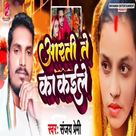 Aarti Te Ka Kaile | Boomplay Music