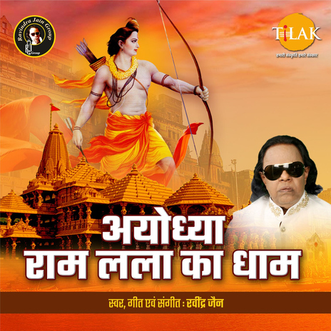 Punya Ayodhya Thirth Hai | Boomplay Music