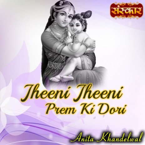 Jheeni Jheeni Prem Ki Dori | Boomplay Music