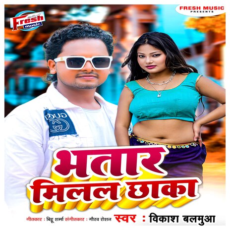 Bhatar Milal Chhakka | Boomplay Music