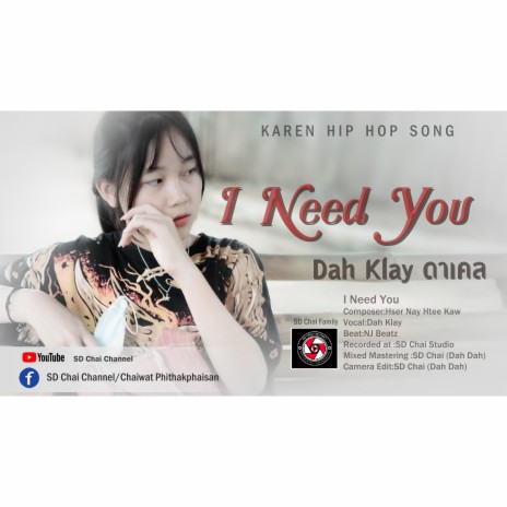 Dah Klay (ศิลปิน ดาเคล) I Need You -เพลงกะเหรี่ยง Karen Hip Hop Song 🅴 | Boomplay Music