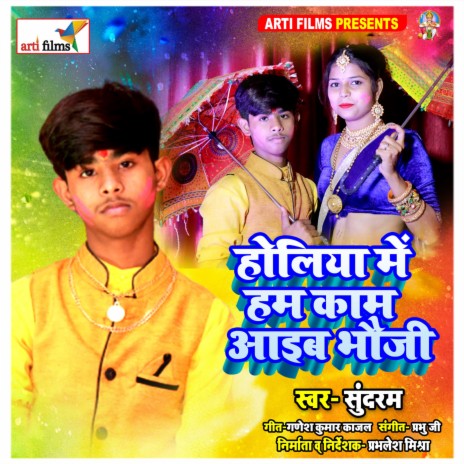 Holiya Me Hame Kaam Aaib Ye Bhauji (Bhojpuri Lokgeet) | Boomplay Music