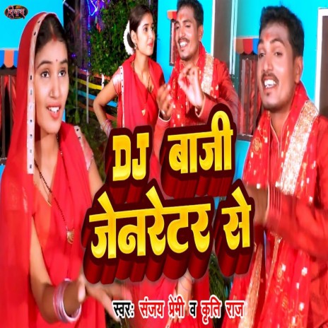 DJ Baji Jenretar Se ft. Kriti Dubey