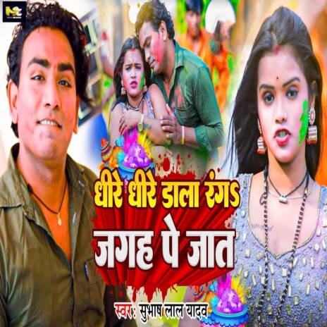 Dhire Dhire Dala Rang Jagah Pe Jata | Boomplay Music