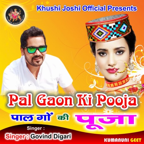 Pal Gaon ki Pooja | Boomplay Music