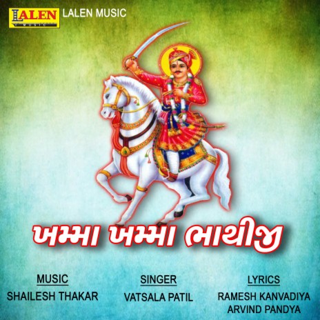 Khamma Khamma Bhathiji | Boomplay Music