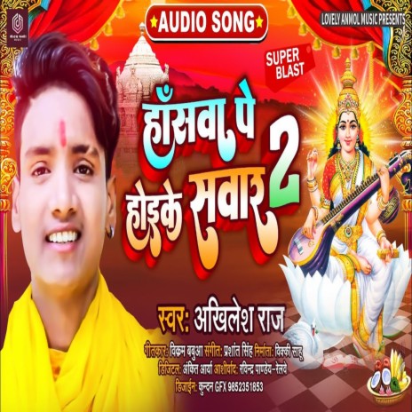 Haswa Pe Hoi Ke Sawar (bhojpuri) | Boomplay Music