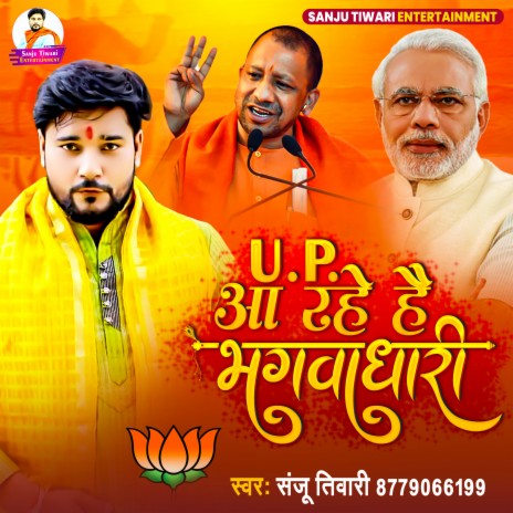 Up Aa Rahe Hai Bhagwadhari (Bhojpuri)