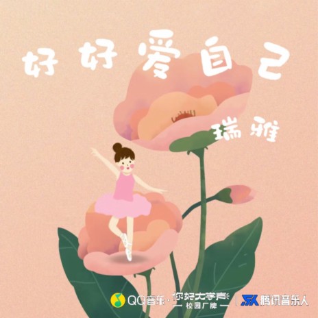 好好爱自己 | Boomplay Music