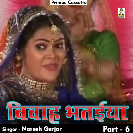 Vivah Bhatiya Naresh Kumar Gurjar Part 6 (Hindi) | Boomplay Music