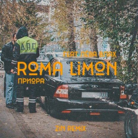 Приора ZIN Remix ft. Лёва Влах | Boomplay Music